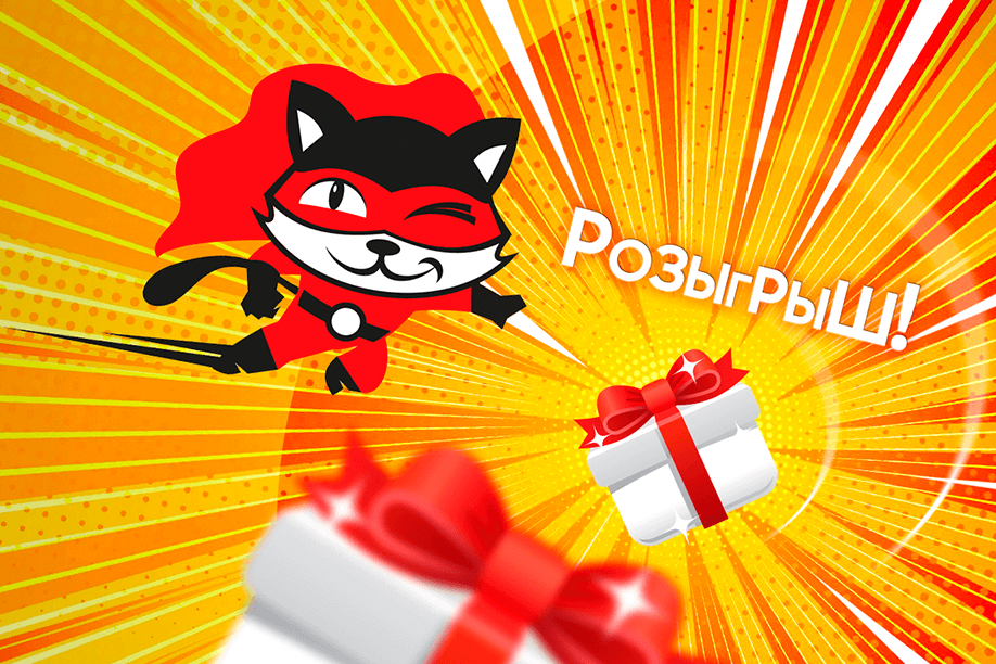 Розыгрыши сертификатов 
